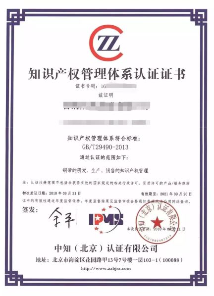 知识产权管理体系认证(贯标).jpg