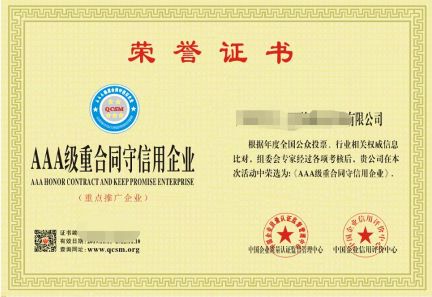 AAA重合同守信用企业.jpg